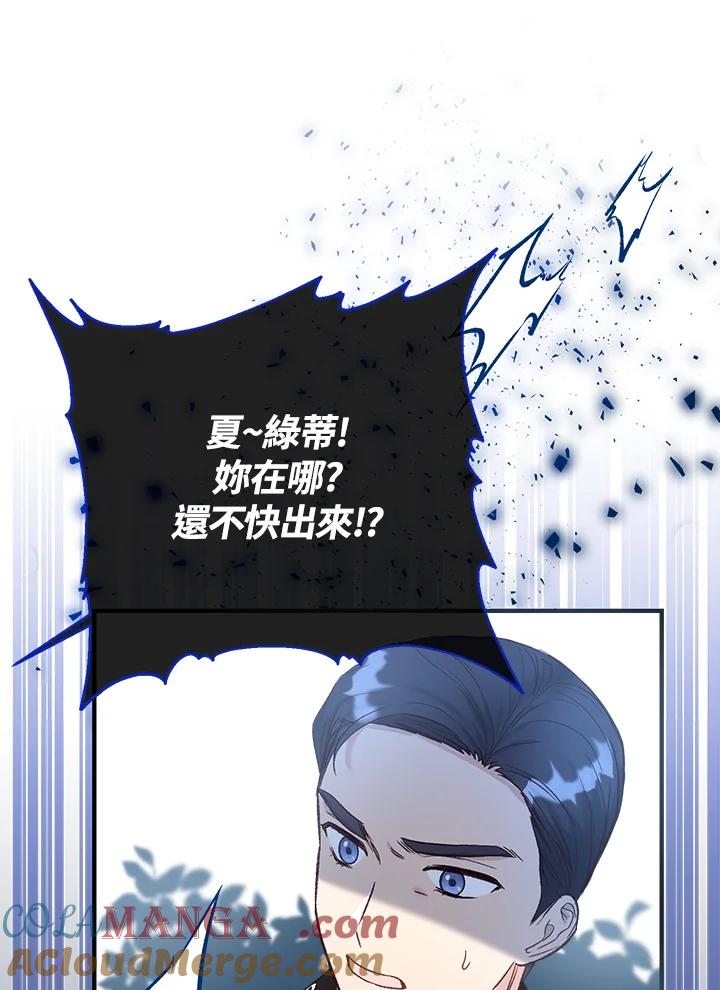 《解救好战丈夫的女儿》第30话 第41页