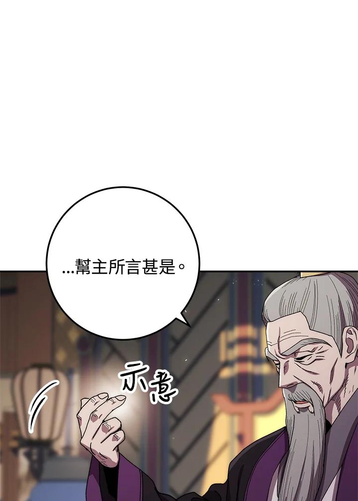《修罗传说：毒龙》第29话 第24页