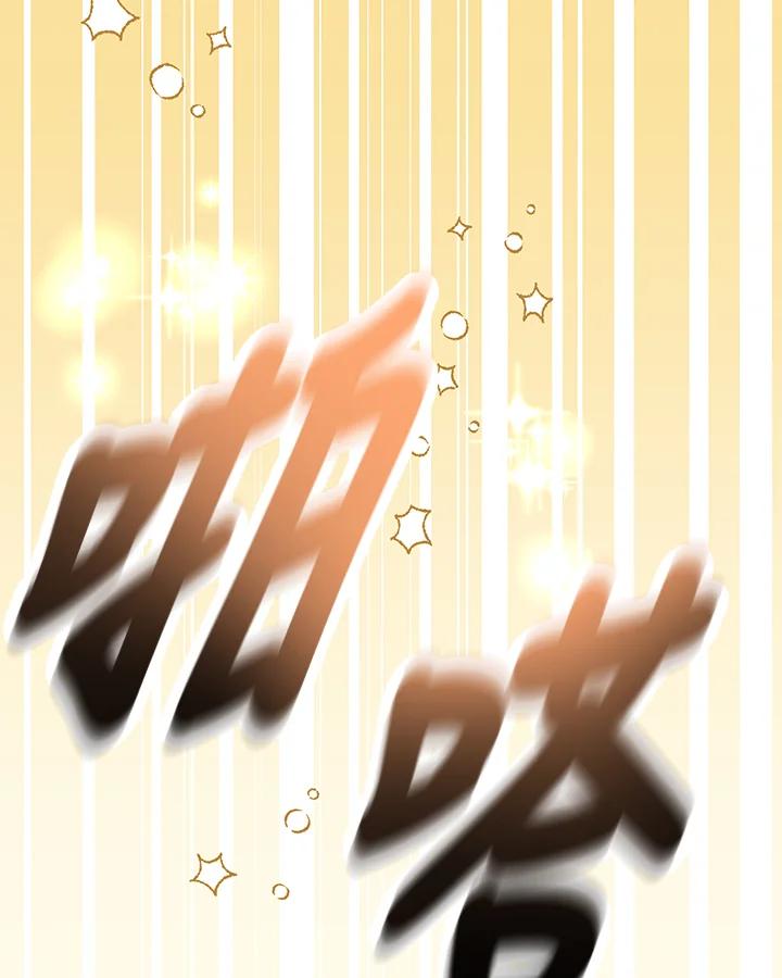 《解救好战丈夫的女儿》第30话 第122页