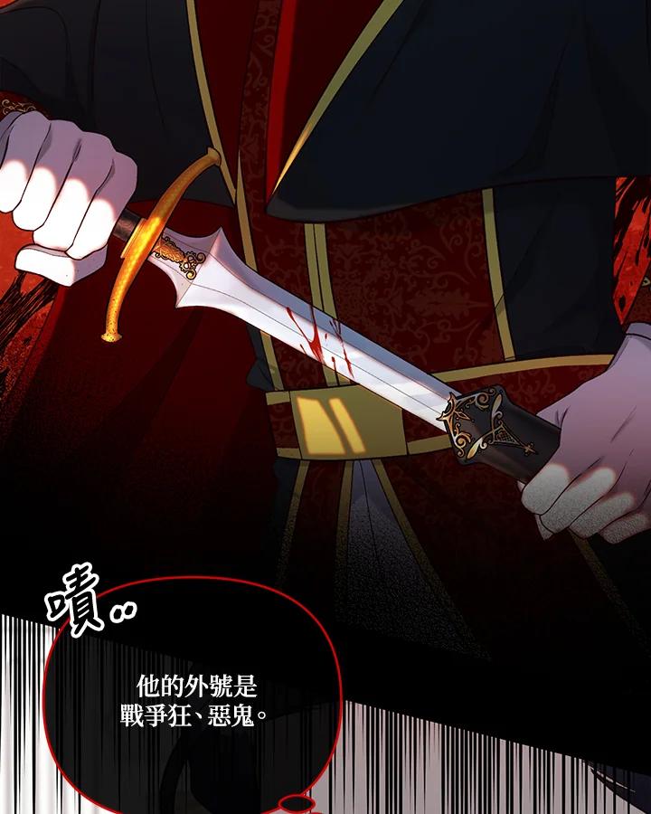 《解救好战丈夫的女儿》第30话 第24页