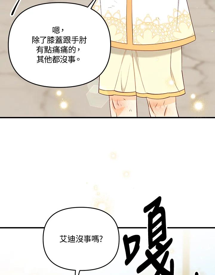 《解救好战丈夫的女儿》第30话 第99页