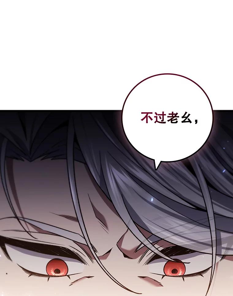 《噬龙魔法师》29.龙人化 第16页
