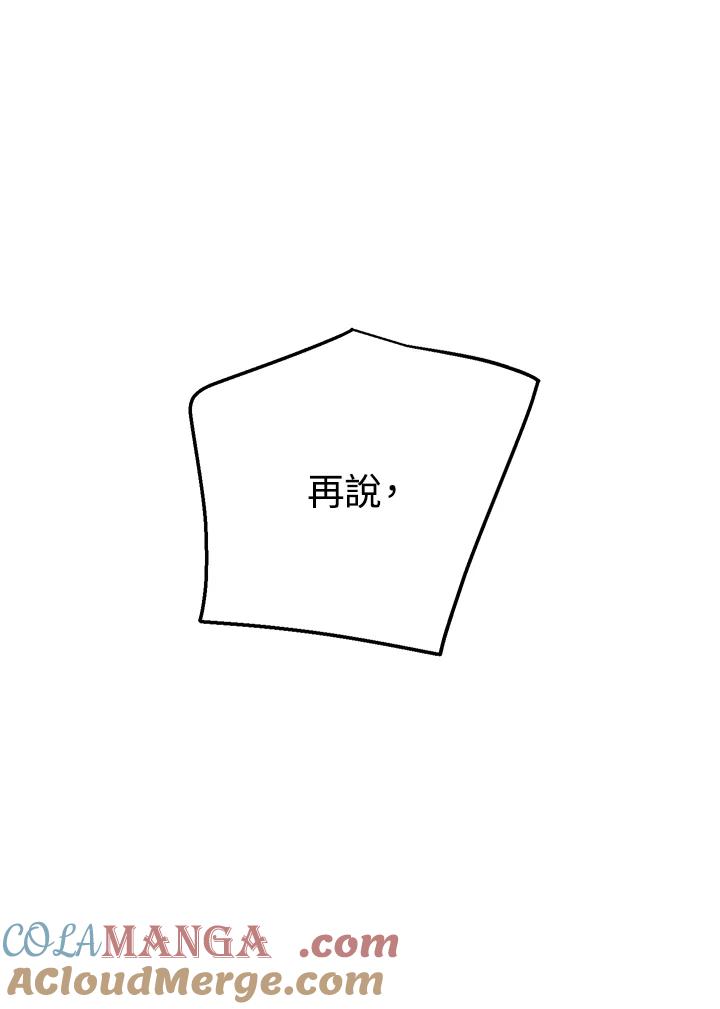 《修罗传说：毒龙》第29话 第21页
