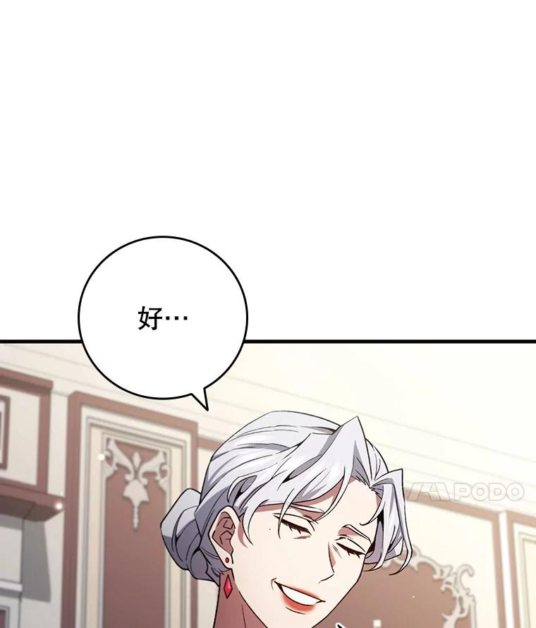 《噬龙魔法师》29.龙人化 第24页