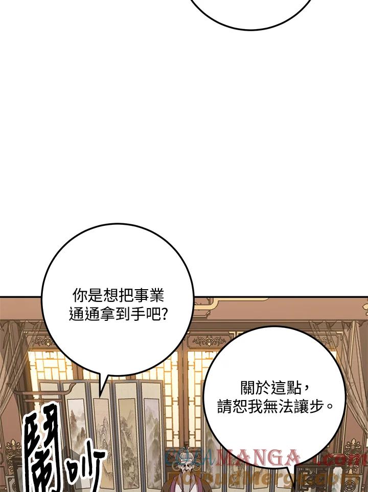 《修罗传说：毒龙》第29话 第113页