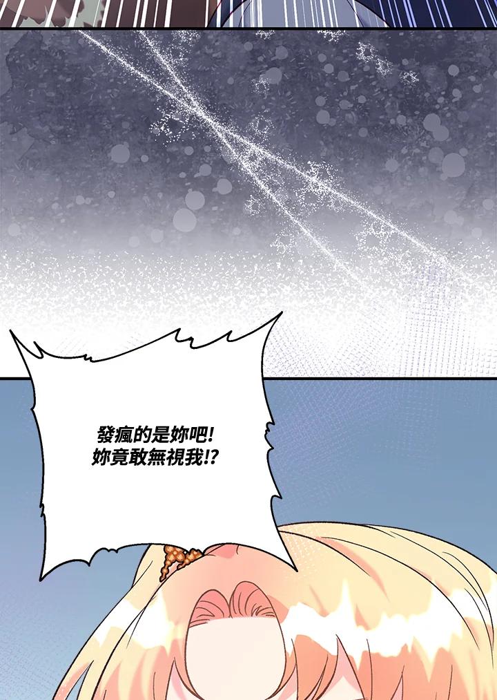 《解救好战丈夫的女儿》第30话 第68页