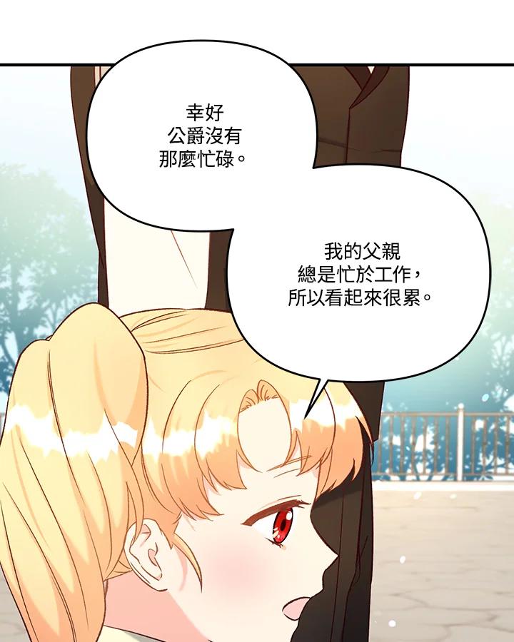《解救好战丈夫的女儿》第30话 第18页