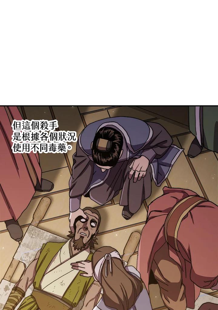 《修罗传说：毒龙》第29话 第36页