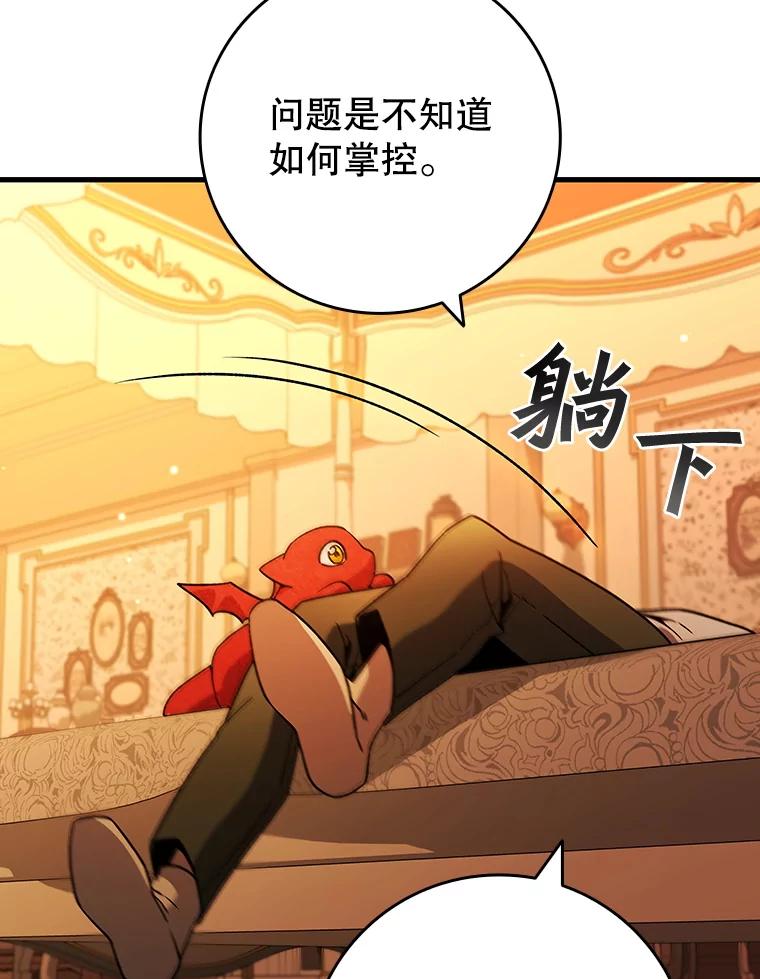 《噬龙魔法师》29.龙人化 第86页