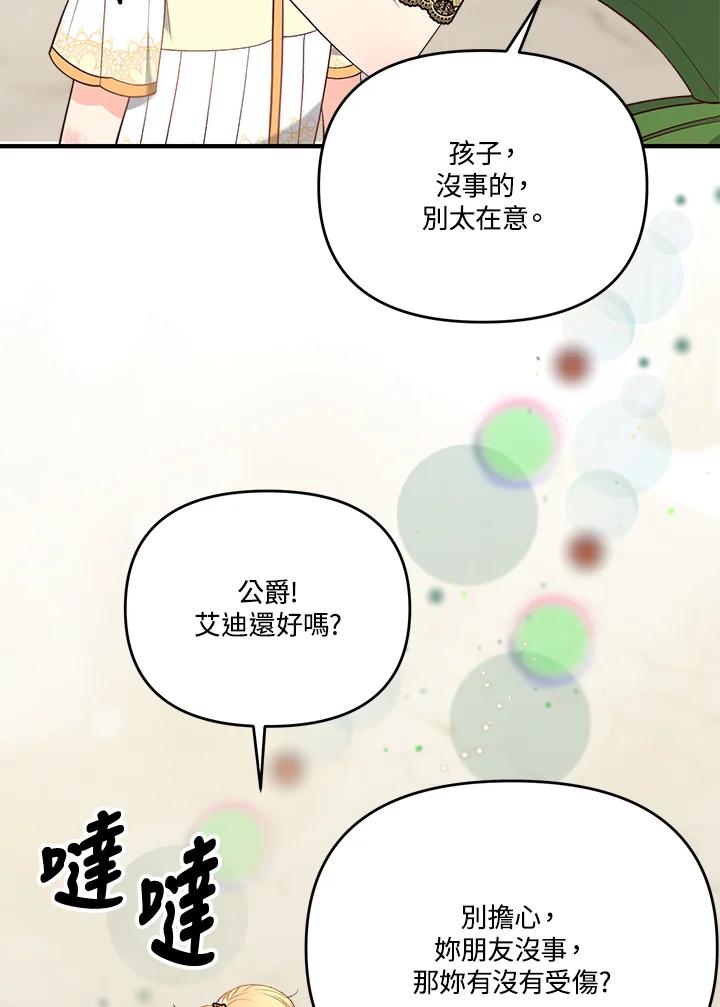 《解救好战丈夫的女儿》第30话 第102页