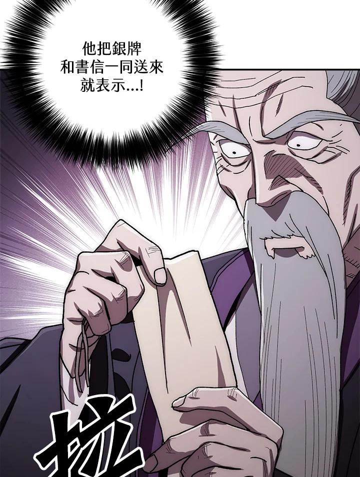 《修罗传说：毒龙》第29话 第123页