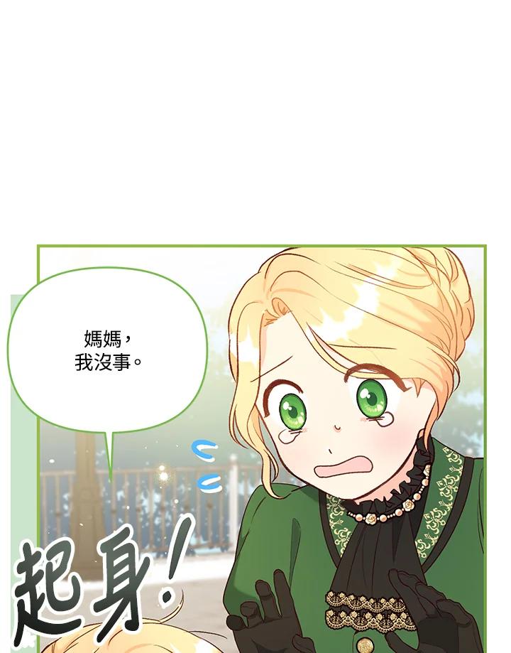 《解救好战丈夫的女儿》第30话 第96页