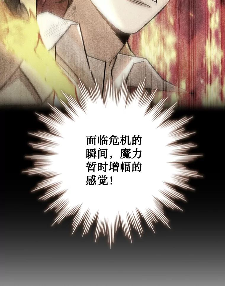 《噬龙魔法师》29.龙人化 第71页
