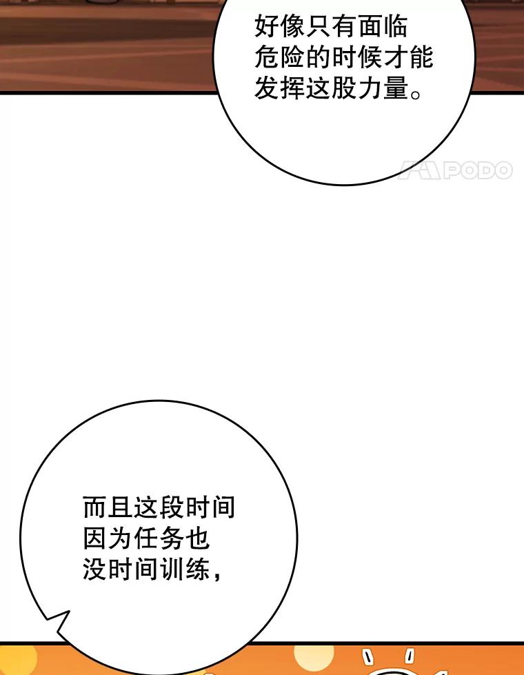 《噬龙魔法师》29.龙人化 第87页