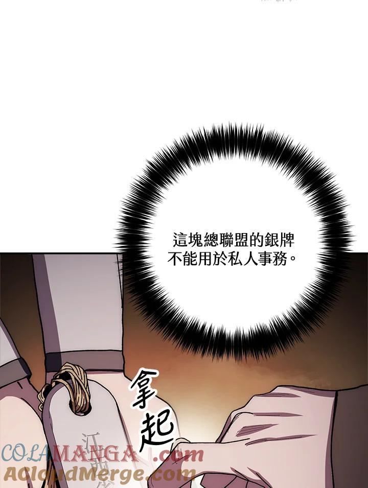 《修罗传说：毒龙》第29话 第121页
