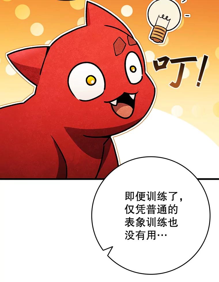 《噬龙魔法师》29.龙人化 第88页