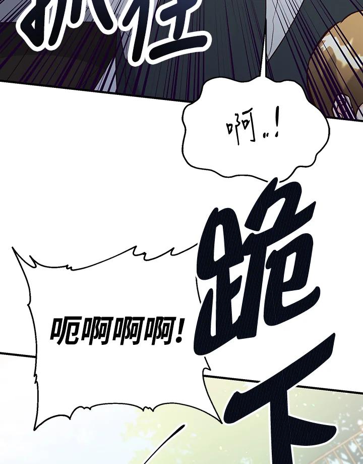 《解救好战丈夫的女儿》第30话 第94页