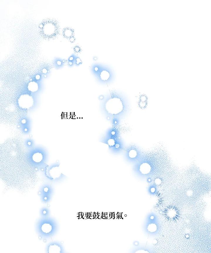 《解救好战丈夫的女儿》第30话 第74页