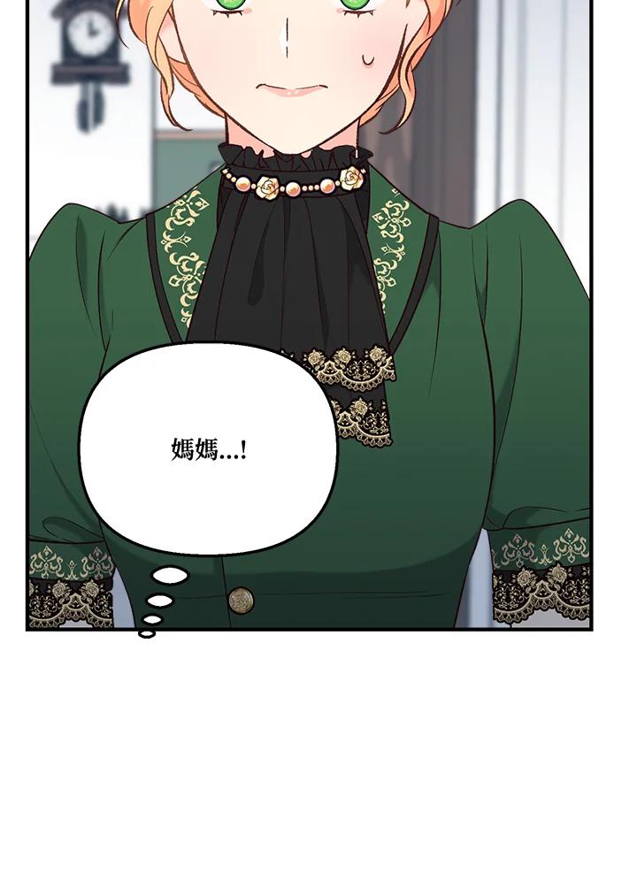 《解救好战丈夫的女儿》第30话 第71页