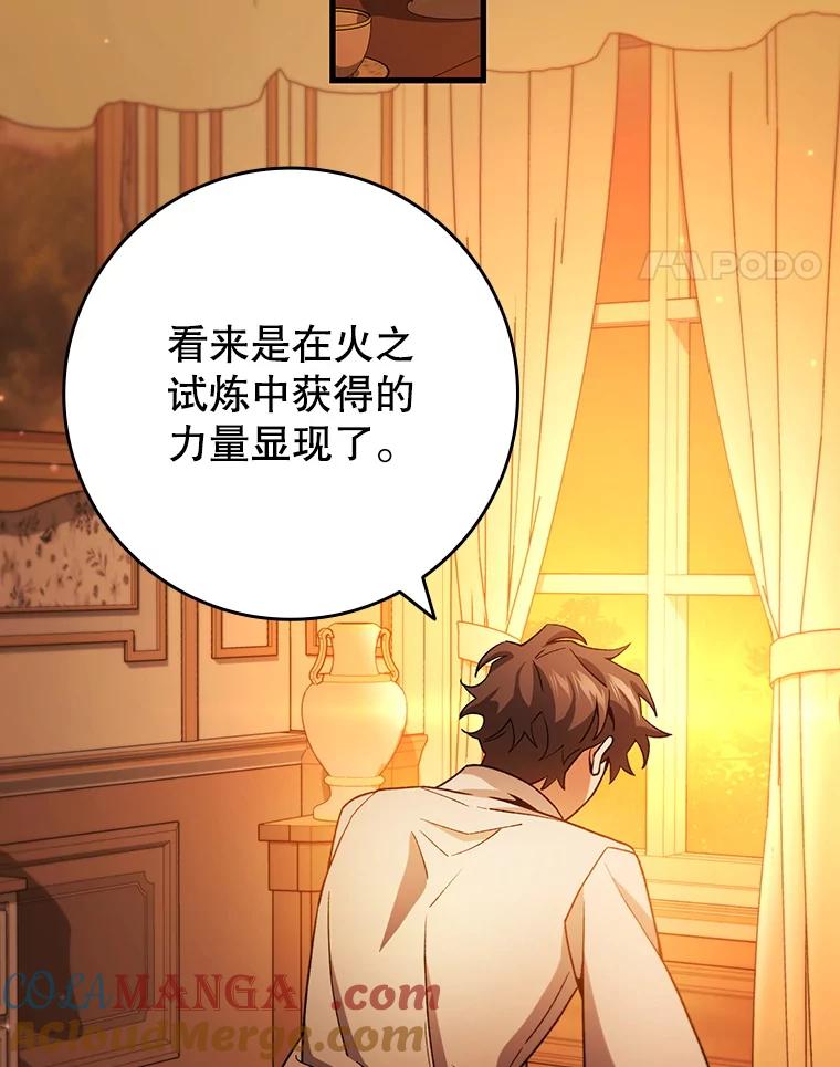 《噬龙魔法师》29.龙人化 第77页