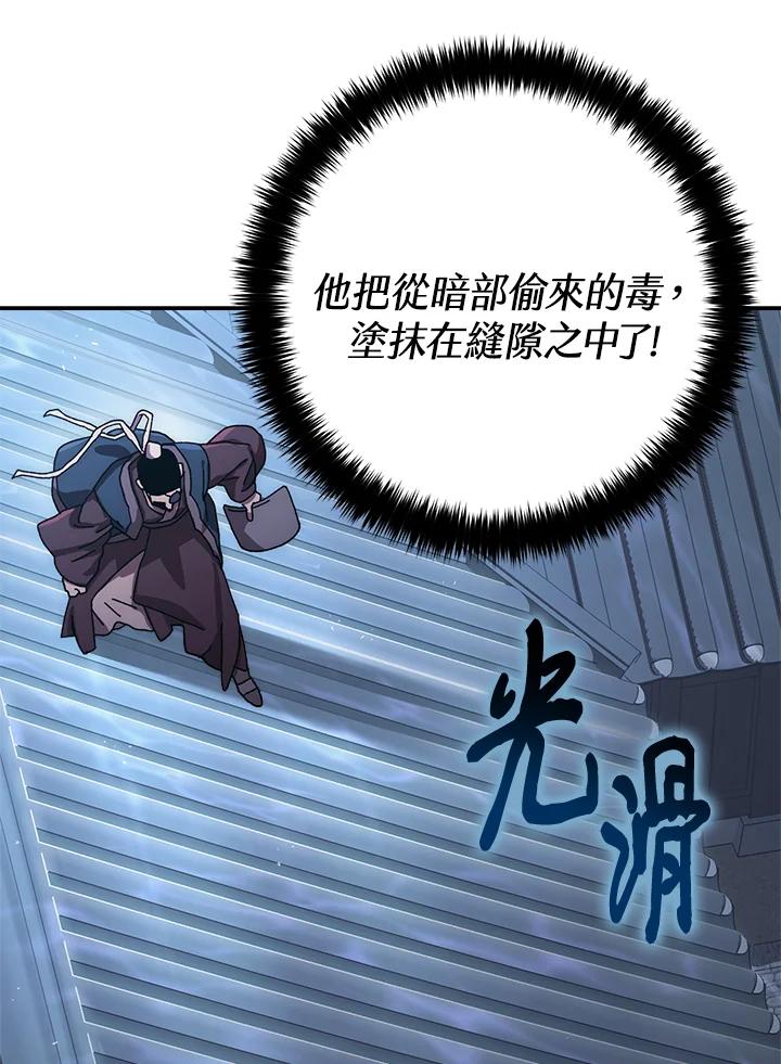 《修罗传说：毒龙》第29话 第78页