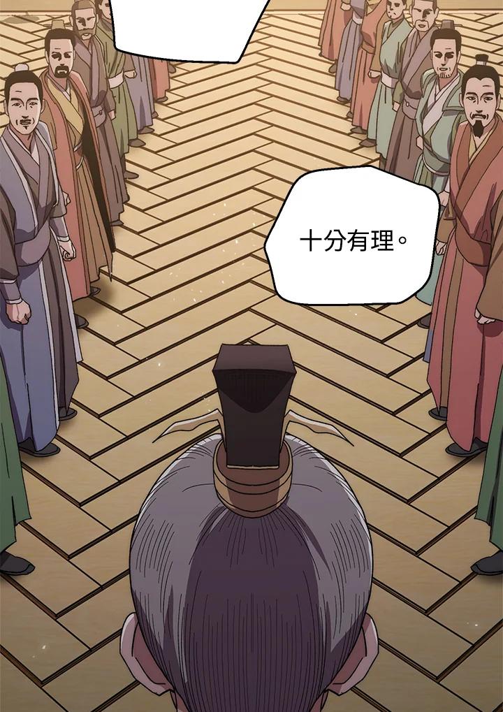 《修罗传说：毒龙》第29话 第7页