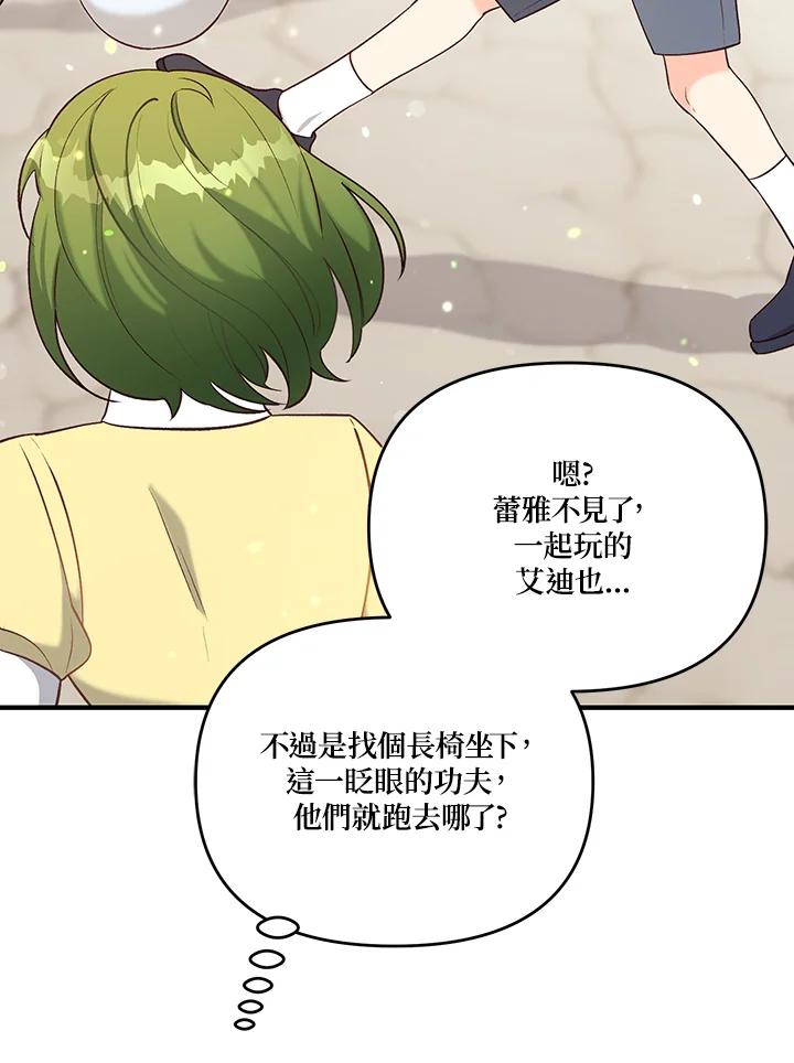《解救好战丈夫的女儿》第30话 第40页
