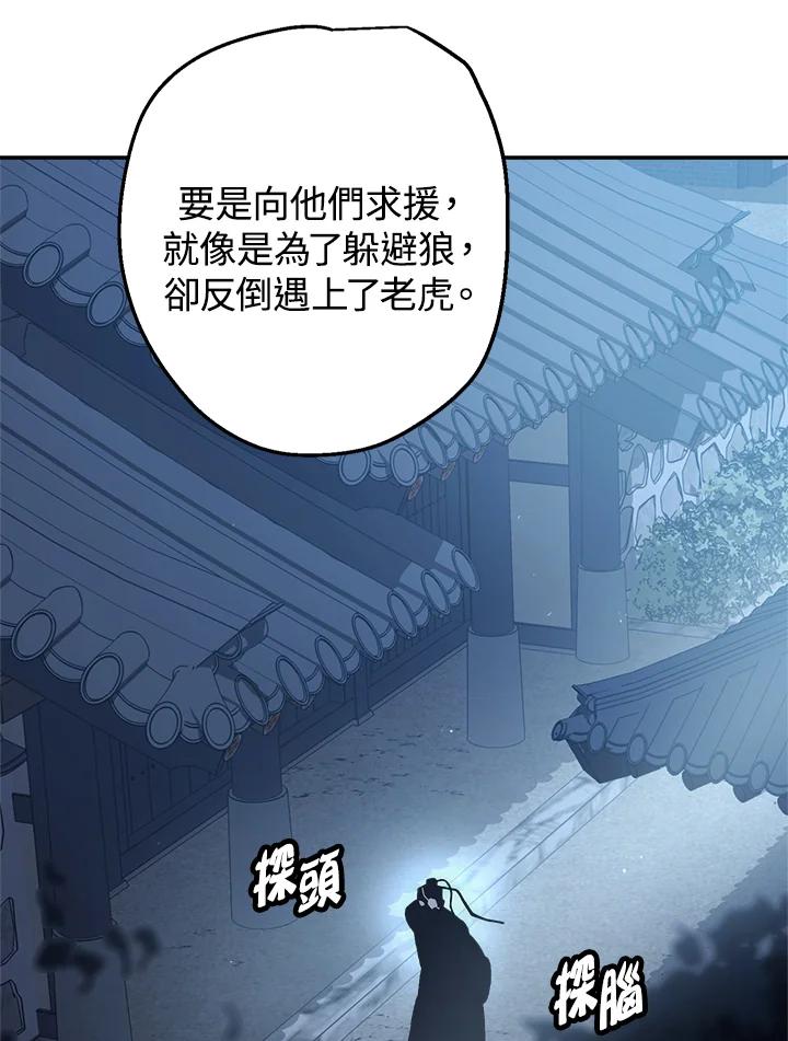《修罗传说：毒龙》第29话 第58页