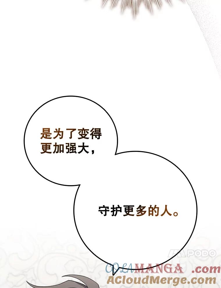 《噬龙魔法师》29.龙人化 第53页