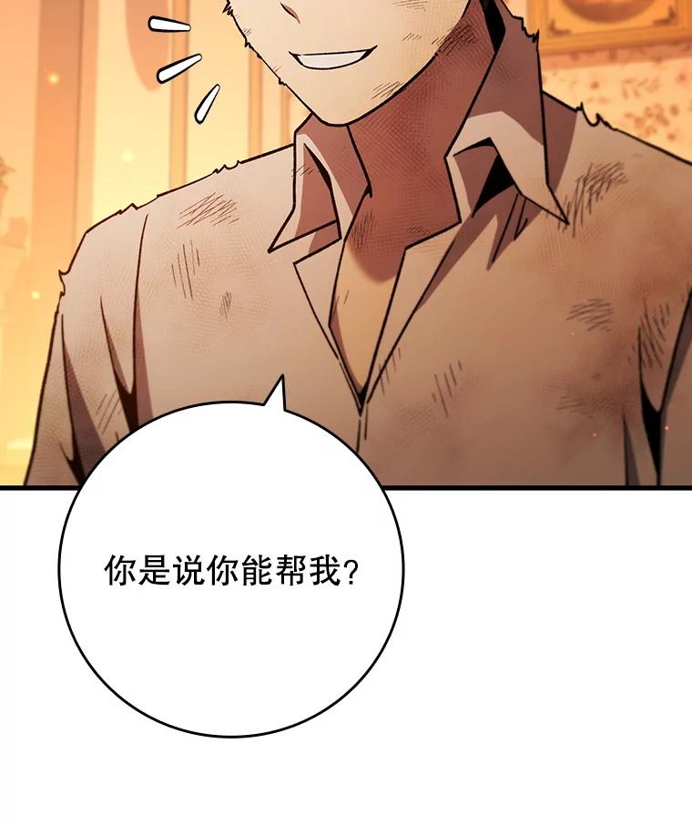 《噬龙魔法师》29.龙人化 第98页