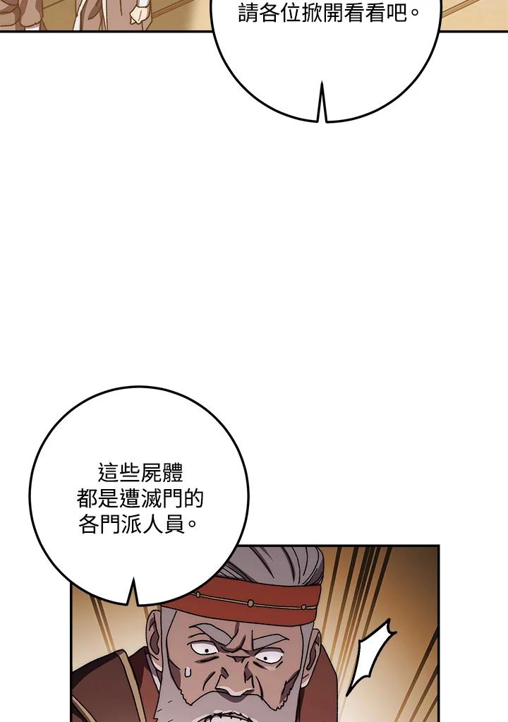 《修罗传说：毒龙》第29话 第28页