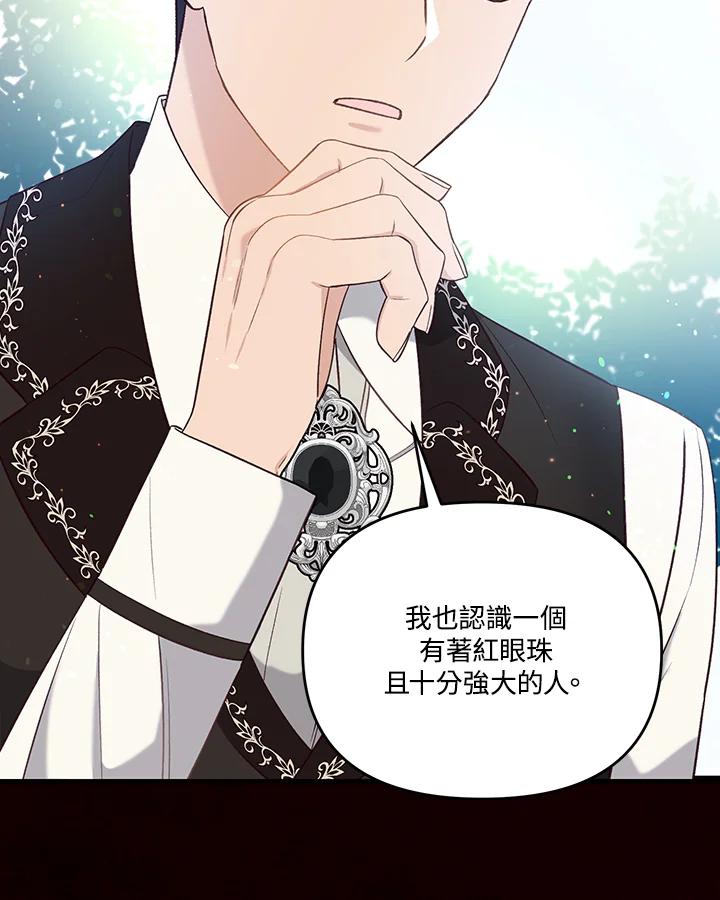 《解救好战丈夫的女儿》第30话 第22页