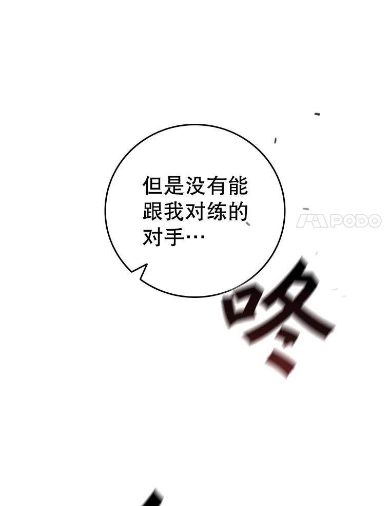 《噬龙魔法师》29.龙人化 第112页