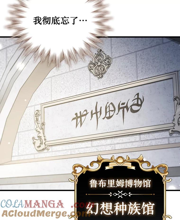 《噬龙魔法师》29.龙人化 第45页