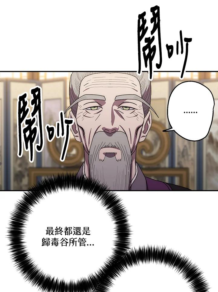 《修罗传说：毒龙》第29话 第115页