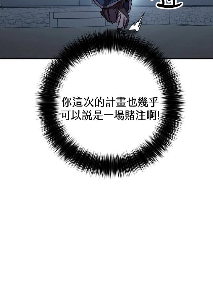 《修罗传说：毒龙》第29话 第86页