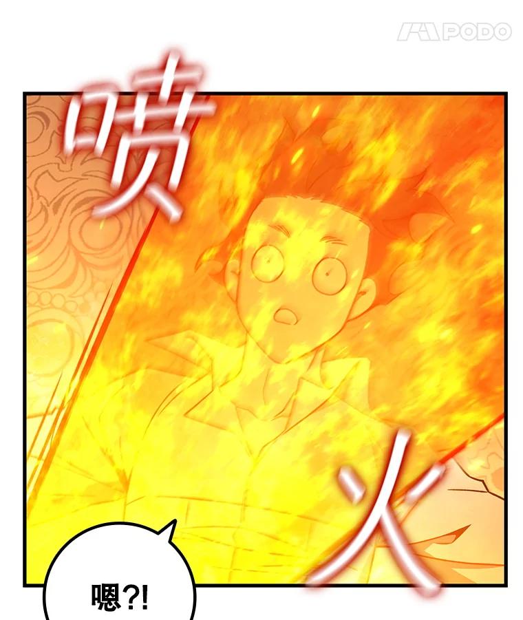 《噬龙魔法师》29.龙人化 第94页