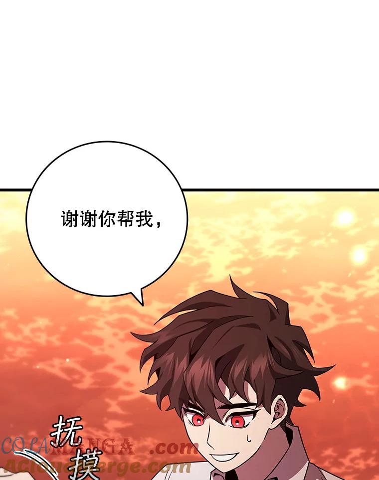 《噬龙魔法师》29.龙人化 第121页