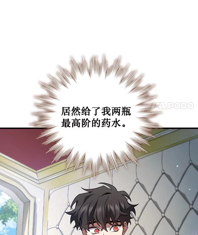 《噬龙魔法师》29.龙人化 第36页