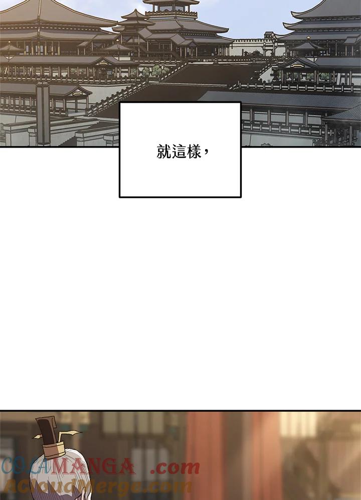 《修罗传说：毒龙》第29话 第93页