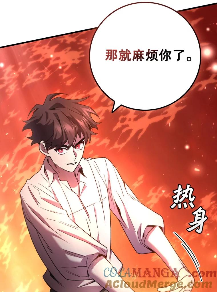 《噬龙魔法师》29.龙人化 第133页