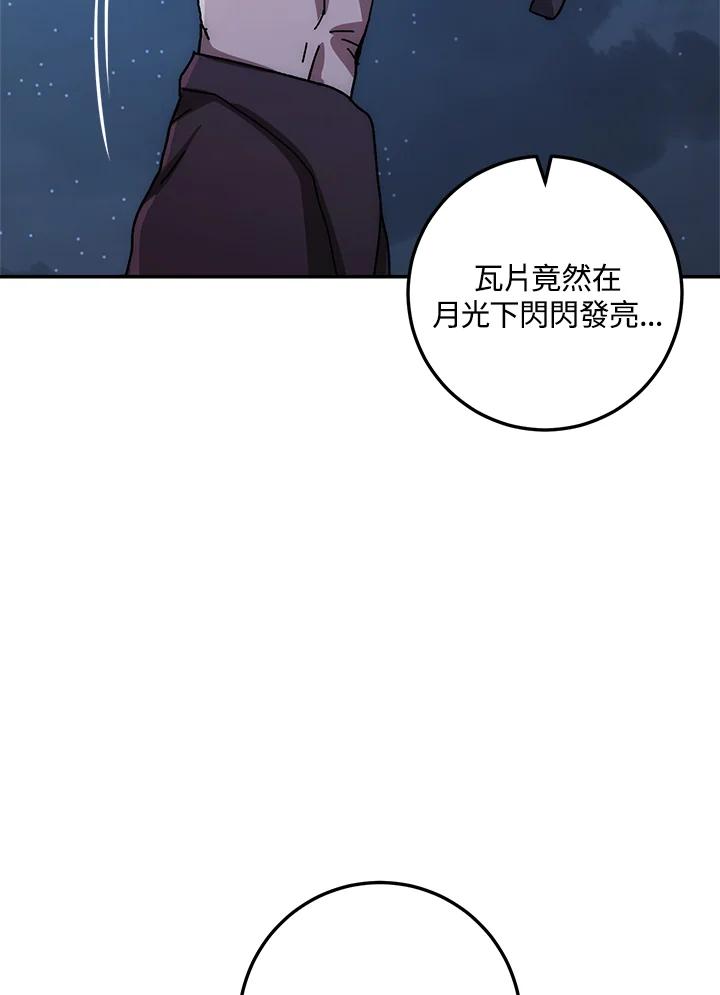 《修罗传说：毒龙》第29话 第70页