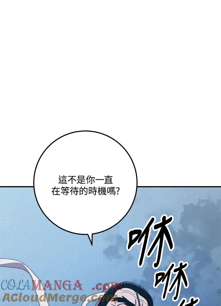 《修罗传说：毒龙》第29话 第65页