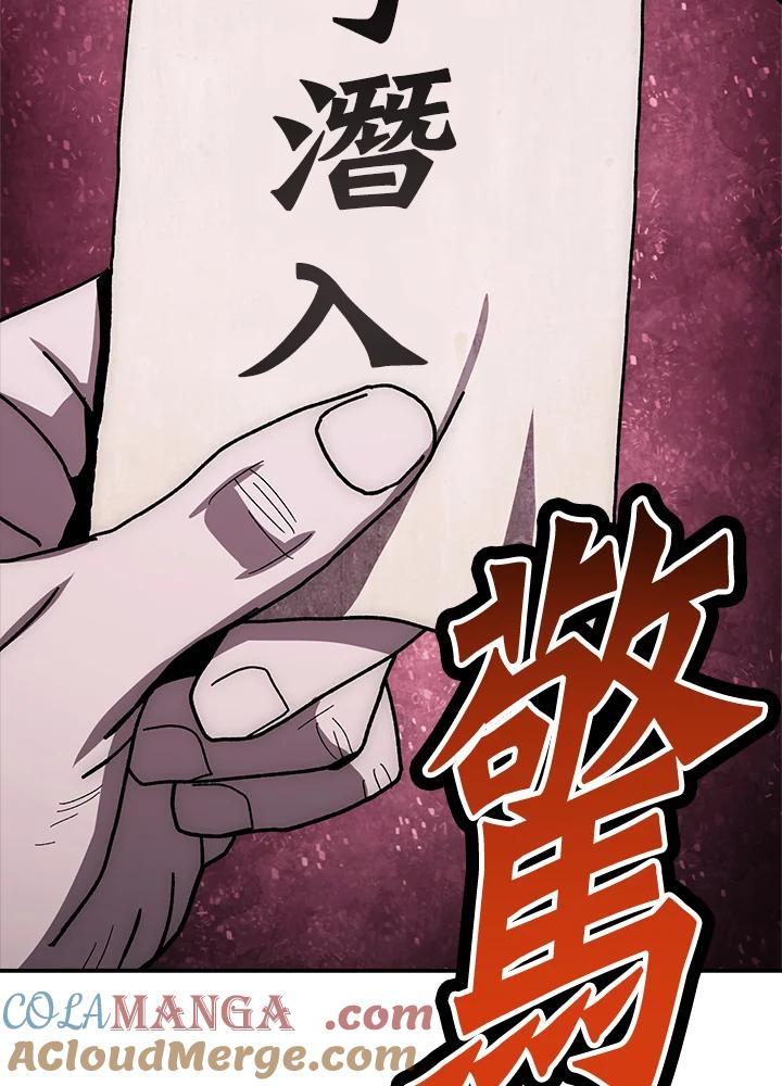 《修罗传说：毒龙》第29话 第137页