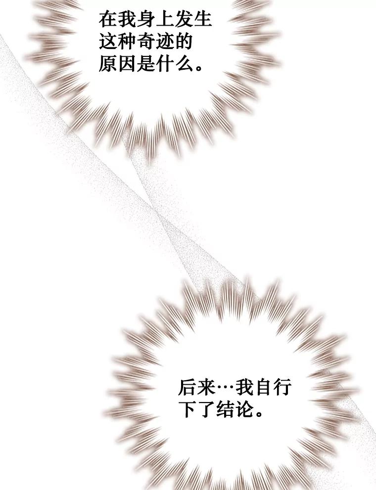 《噬龙魔法师》29.龙人化 第52页