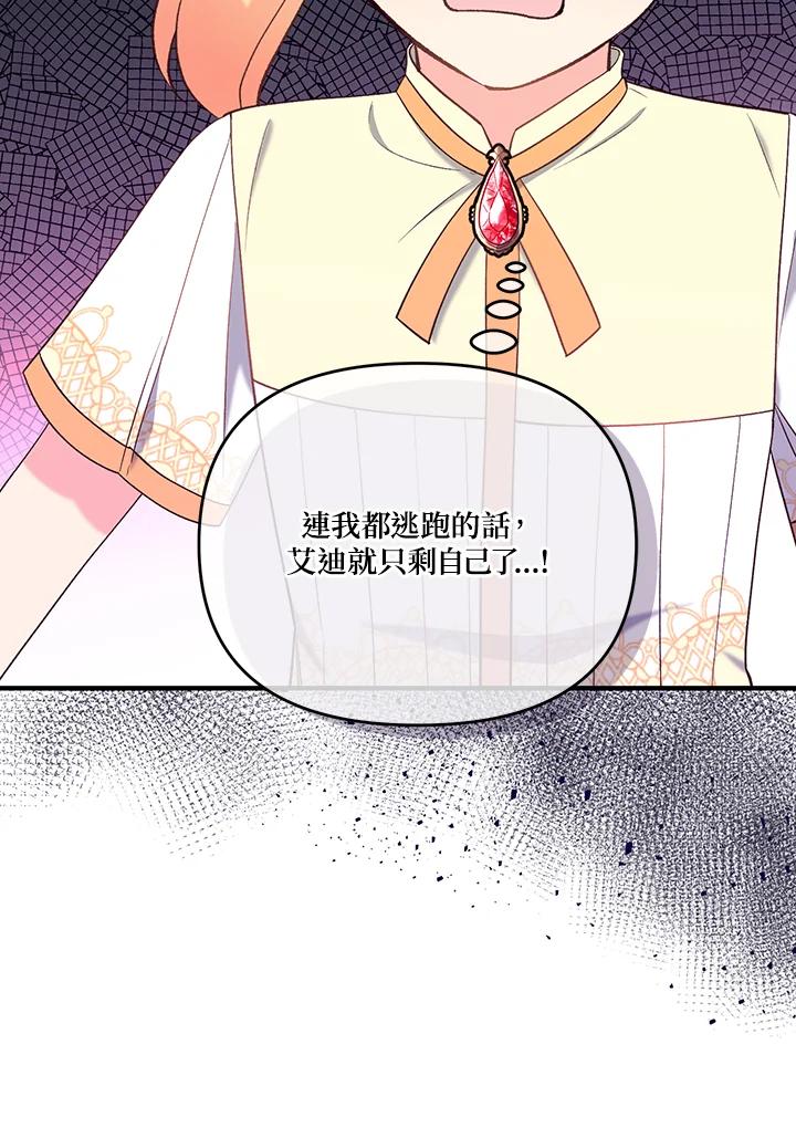 《解救好战丈夫的女儿》第30话 第56页
