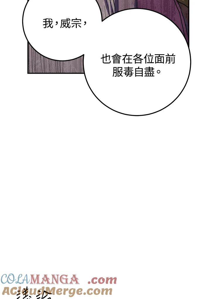 《修罗传说：毒龙》第29话 第33页
