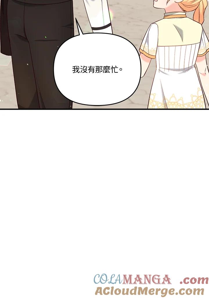 《解救好战丈夫的女儿》第30话 第17页