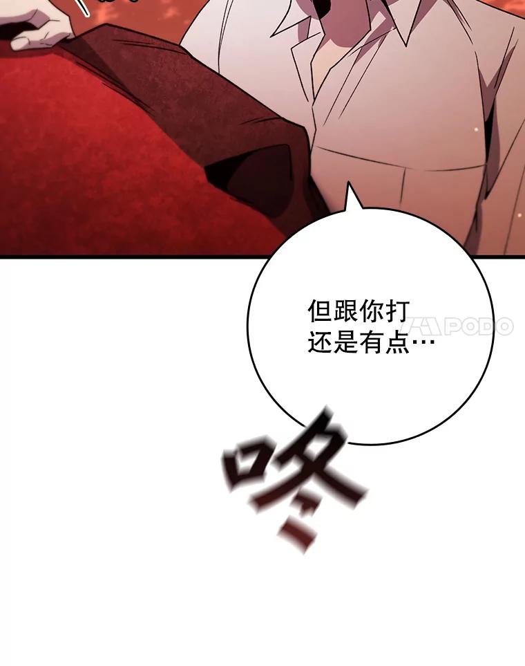 《噬龙魔法师》29.龙人化 第122页