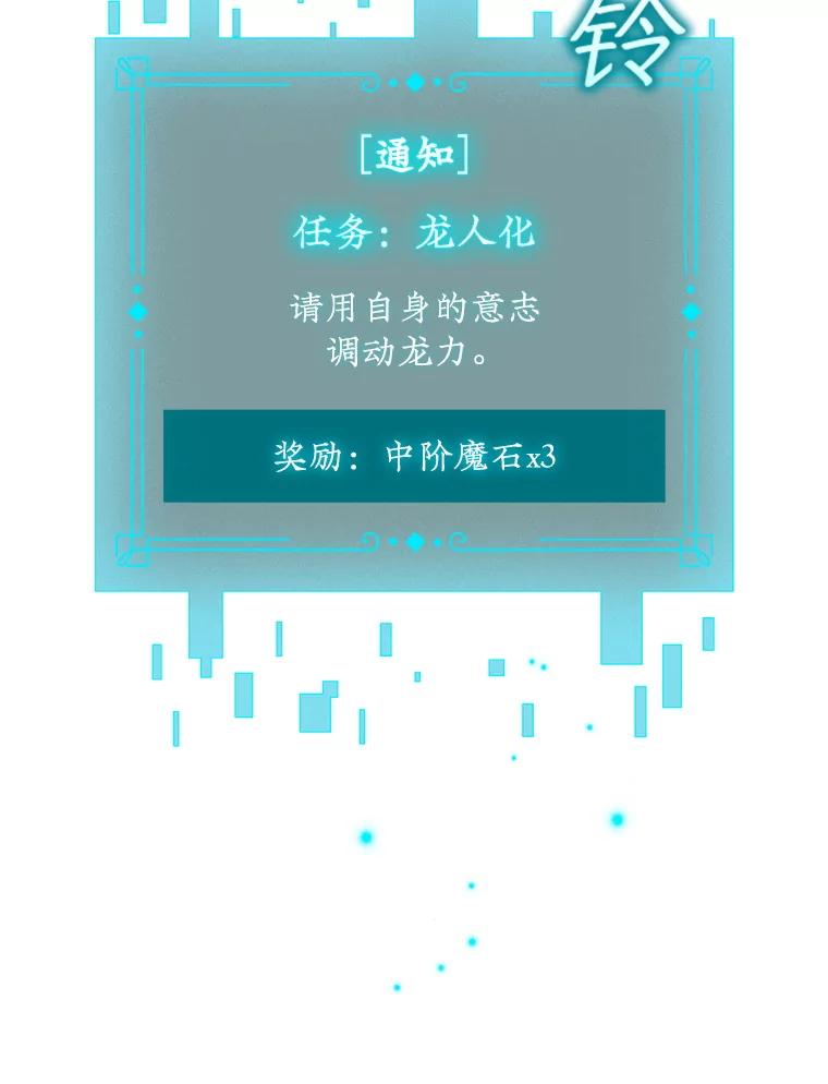 《噬龙魔法师》29.龙人化 第58页